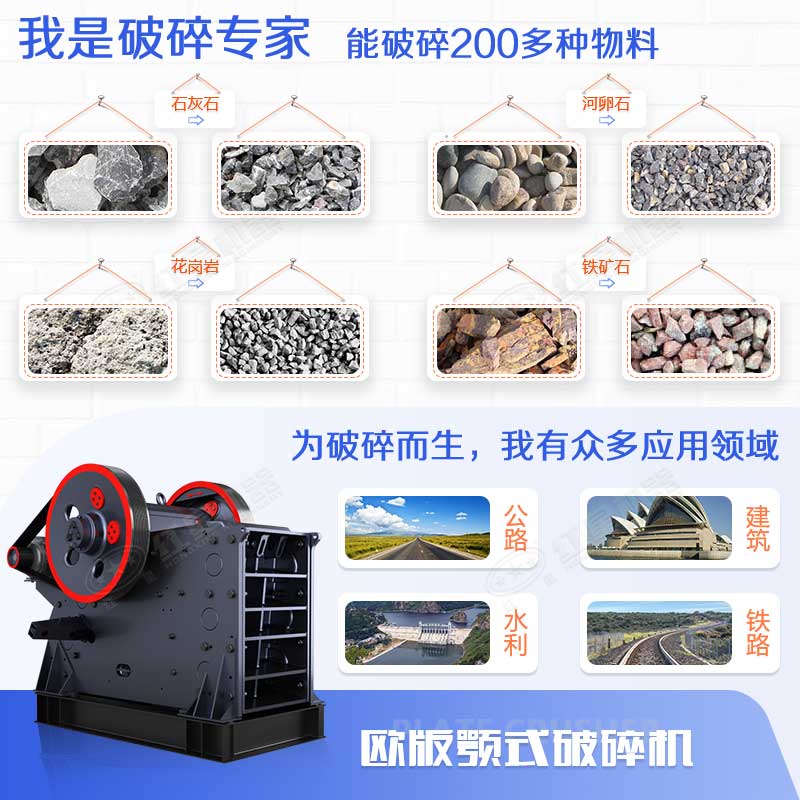 顎式破碎機(jī)能力強(qiáng)、應(yīng)用范圍廣