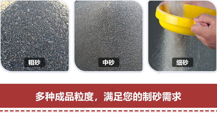 多種規(guī)格制砂，隨意挑選