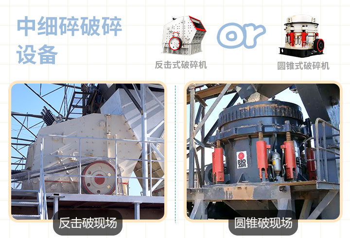 反擊式，圓錐式破碎機作業(yè)現(xiàn)場