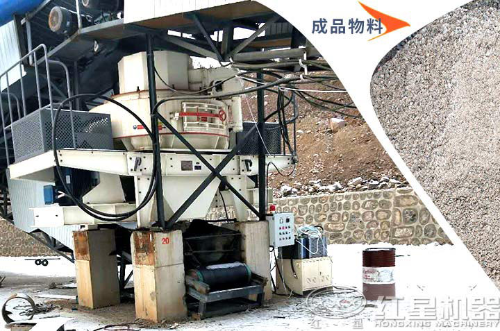 用戶(hù)使用vsi制沙機(jī)效果，高產(chǎn)量好粒形