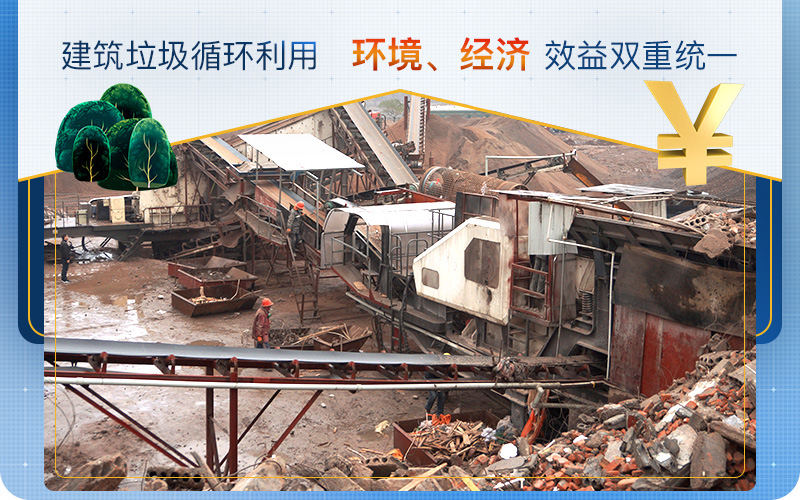建筑垃圾用的好，生財(cái)有道利潤高
